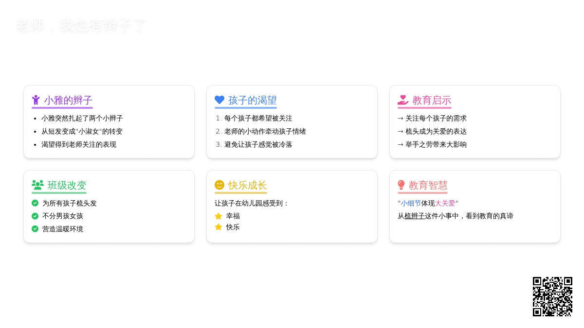 小班教育随笔记录老师，我也有辫子了