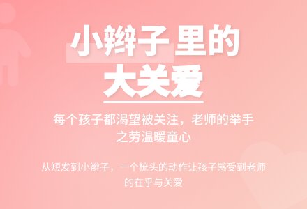 小班教育随笔记录老师，我也有辫子了-幼师课件网