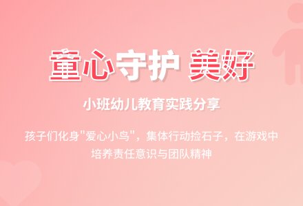 小班幼儿教育随笔我们为幼儿园做好事-幼师课件网
