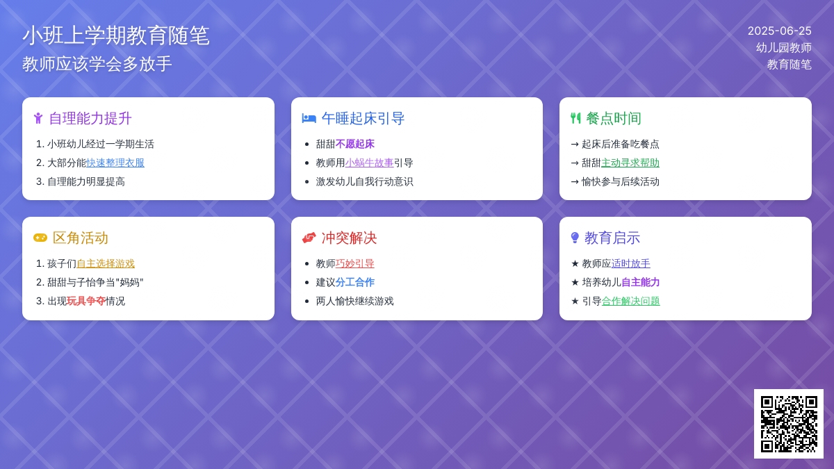 小班上学期教育随笔教师应该学会多放手