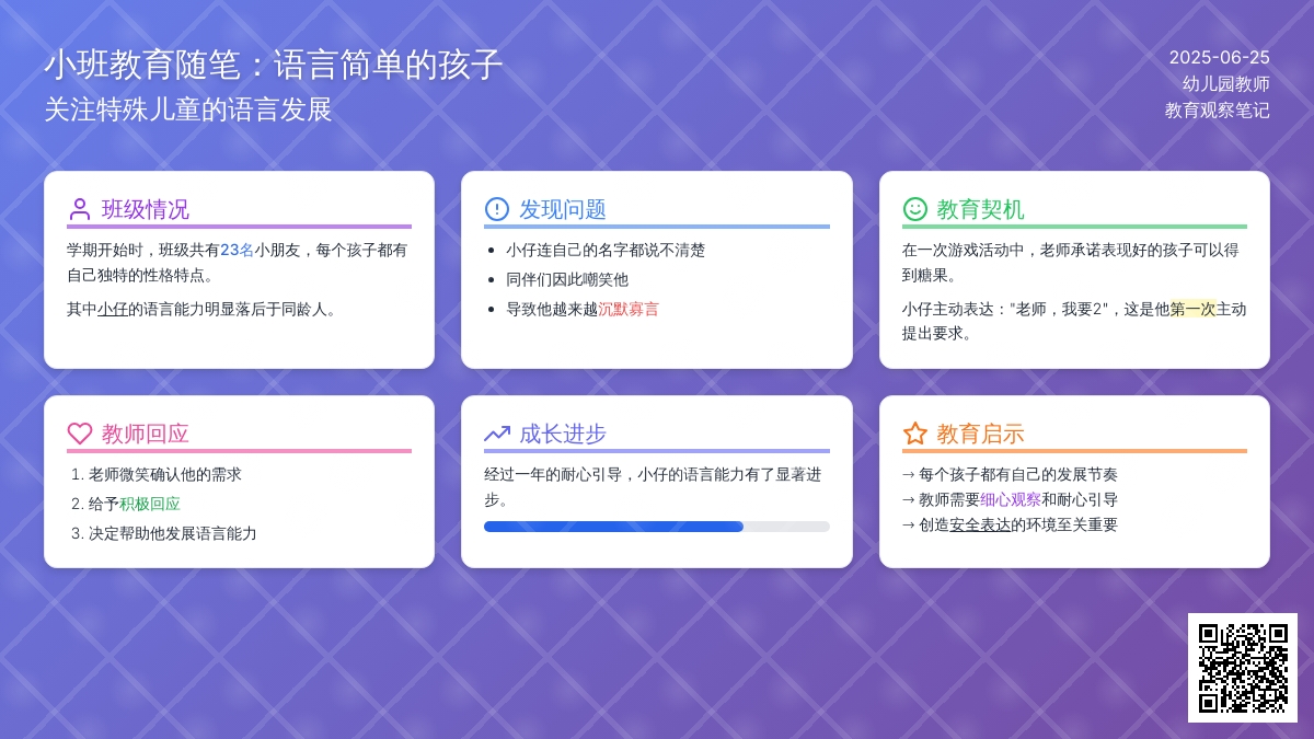 小班教育随笔语言简单的孩子