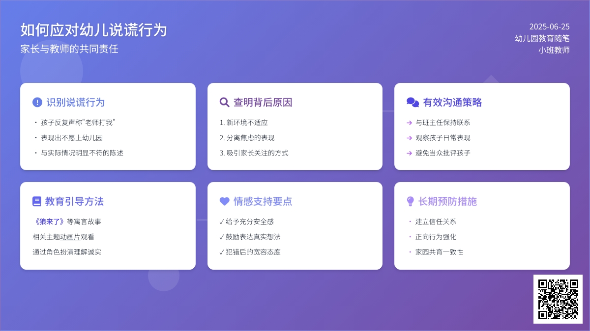 幼儿园小班老师教育随笔孩子爱说谎
