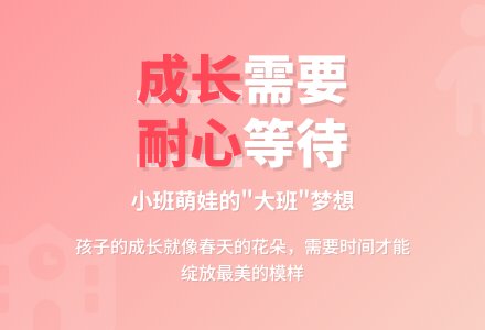 小班老师教育随笔老师，我要上大班-幼师课件网