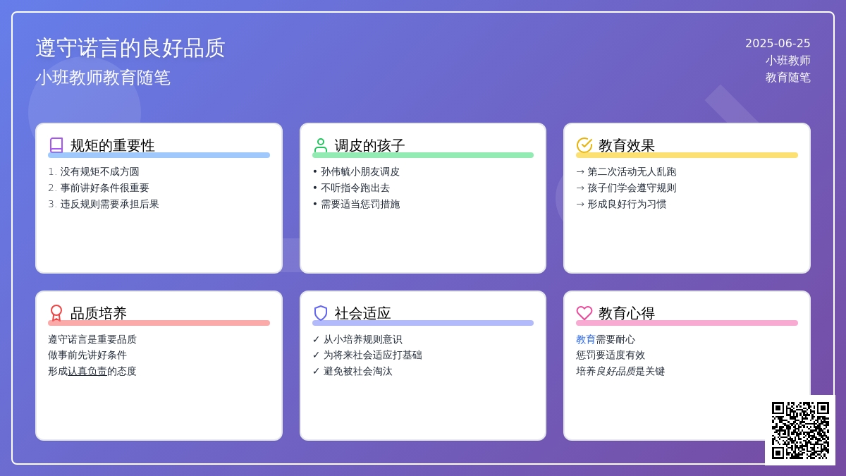 小班教师教育随笔遵守诺言的良好品质