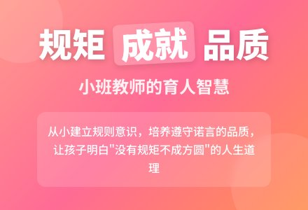 小班教师教育随笔遵守诺言的良好品质-幼师课件网
