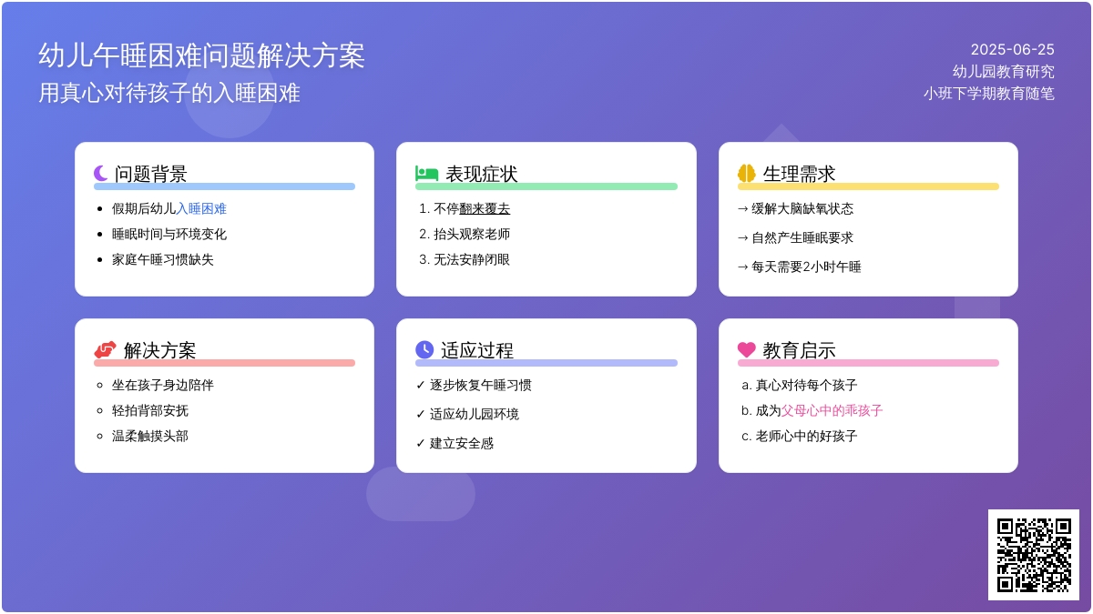 小班下学期教育随笔真心去对待孩子的入睡困难