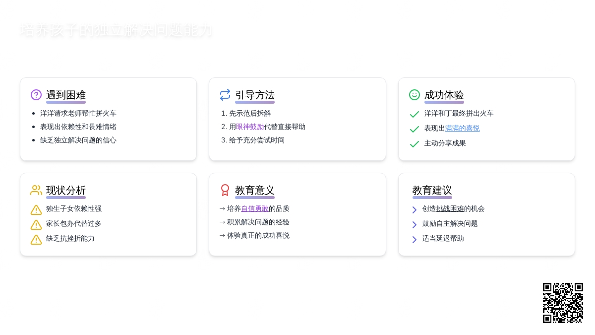 中班教育随笔用眼神鼓励他们不要着急