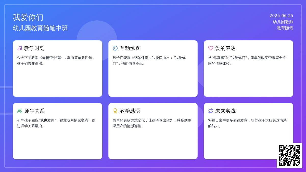 幼儿园教育随笔中班我爱你们