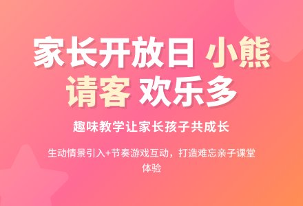 幼儿园中班教育随笔家长开放日-幼师课件网