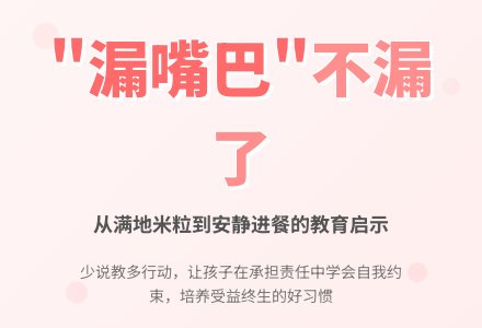 中班上学期教育随笔漏嘴巴现象-幼师课件网