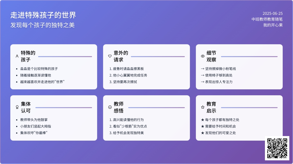 中班教师教育随笔我的开心果
