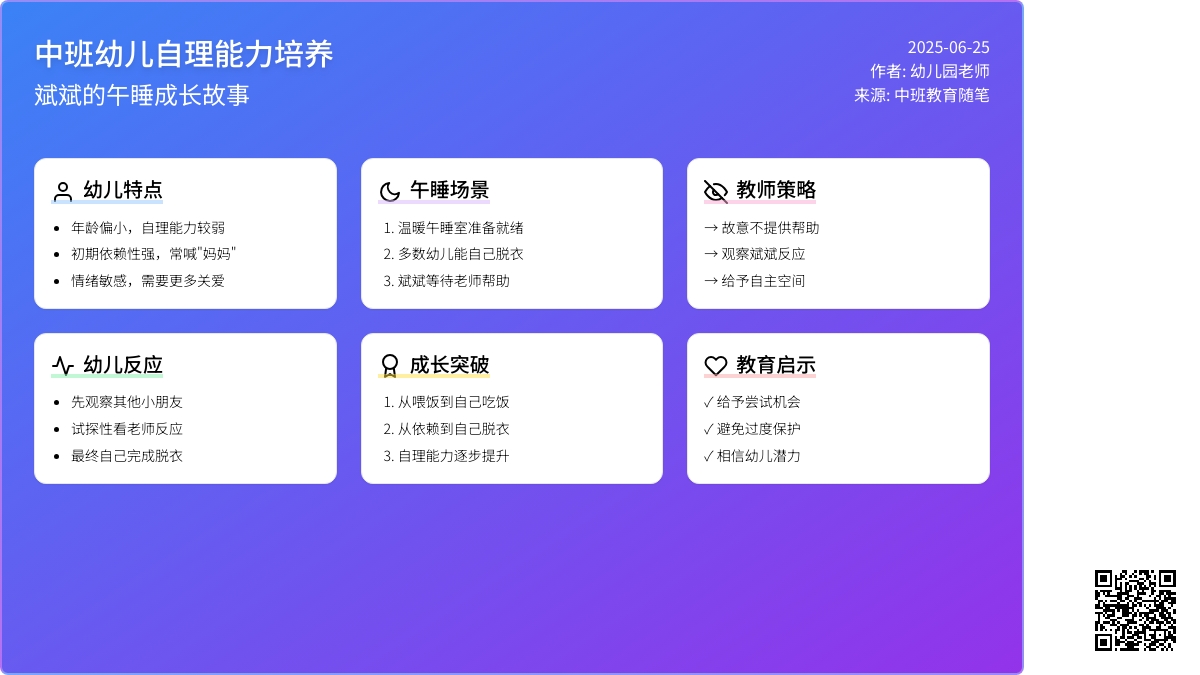 中班下学期教育随笔午睡