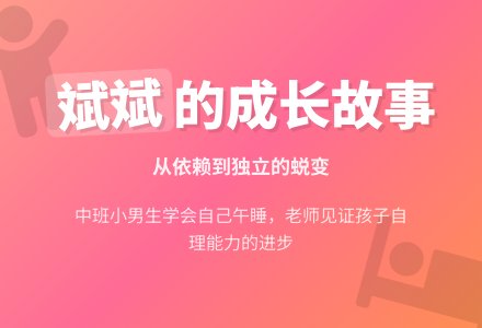 中班下学期教育随笔午睡-幼师课件网