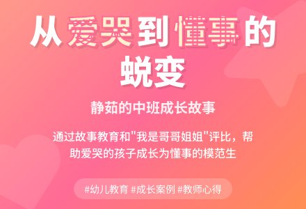 中班上学期教育随笔爱哭的静茹-幼师课件网