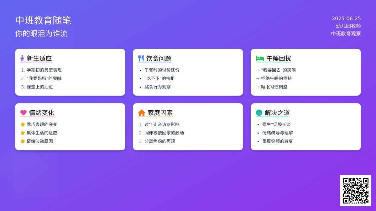 中班教育随笔你的眼泪为谁流