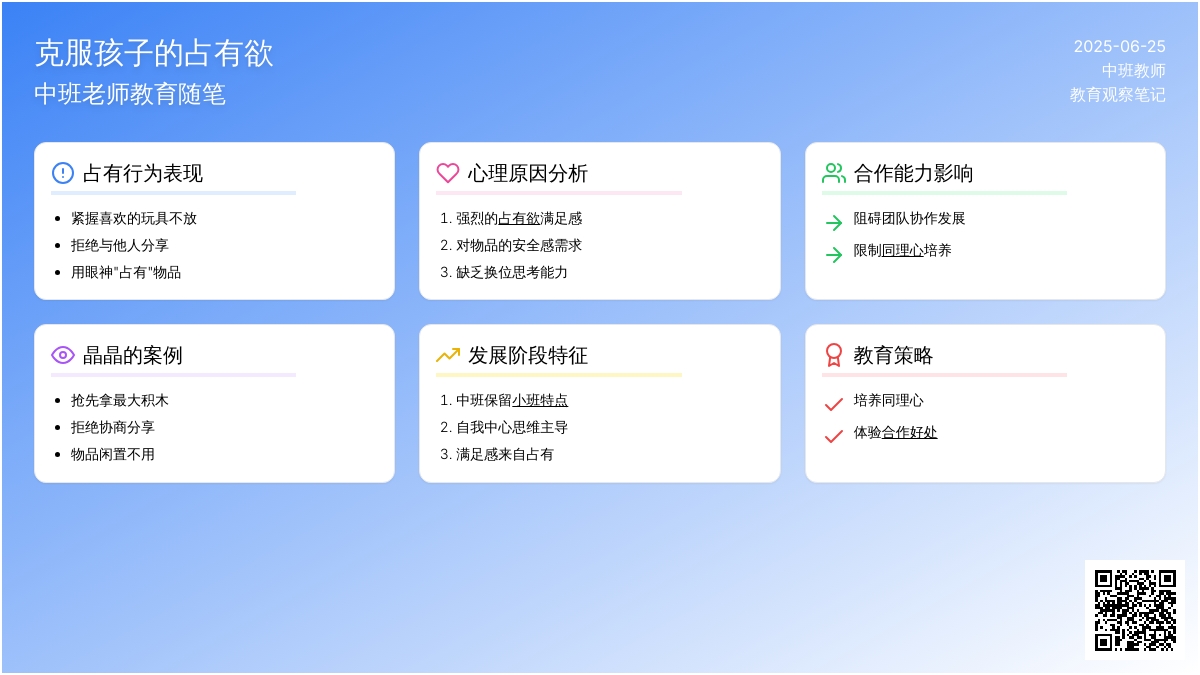 中班老师教育随笔克服孩子的占有心欲