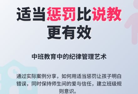 中班教育随笔适当的惩罚-幼师课件网