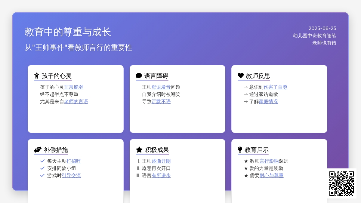 幼儿园中班教育随笔老师也有错