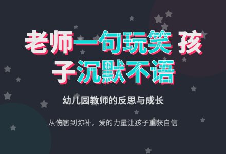 幼儿园中班教育随笔老师也有错-幼师课件网