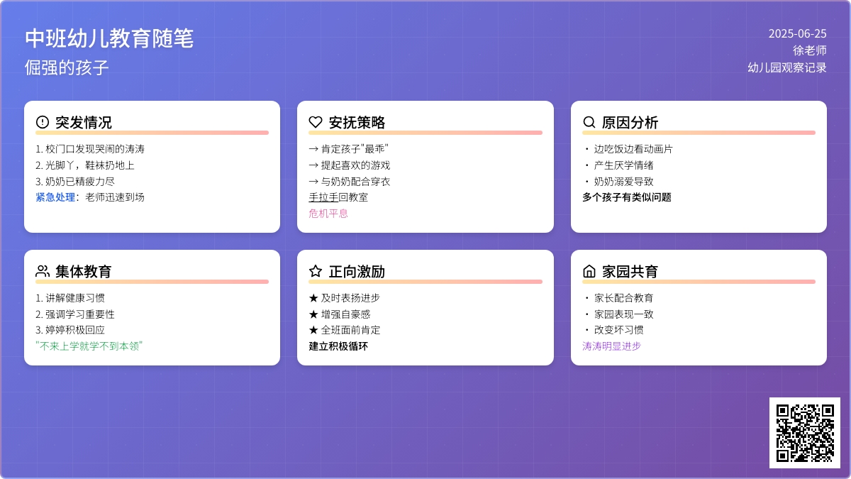 中班幼儿教育随笔倔强的孩子