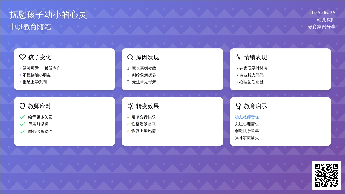 中班教育随笔抚慰孩子幼小的心灵