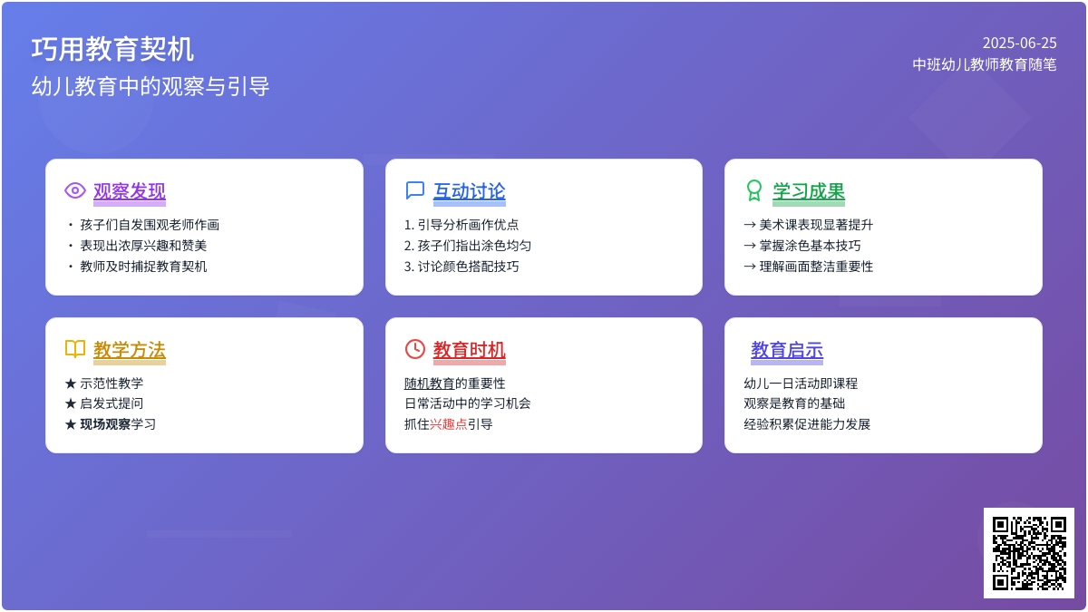 中班幼儿教师教育随笔巧用教育契机