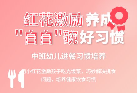 中班教育随笔餐后贴红花的激励-幼师课件网