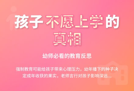 幼儿园中班教育随笔不愿来幼儿园的原因-幼师课件网