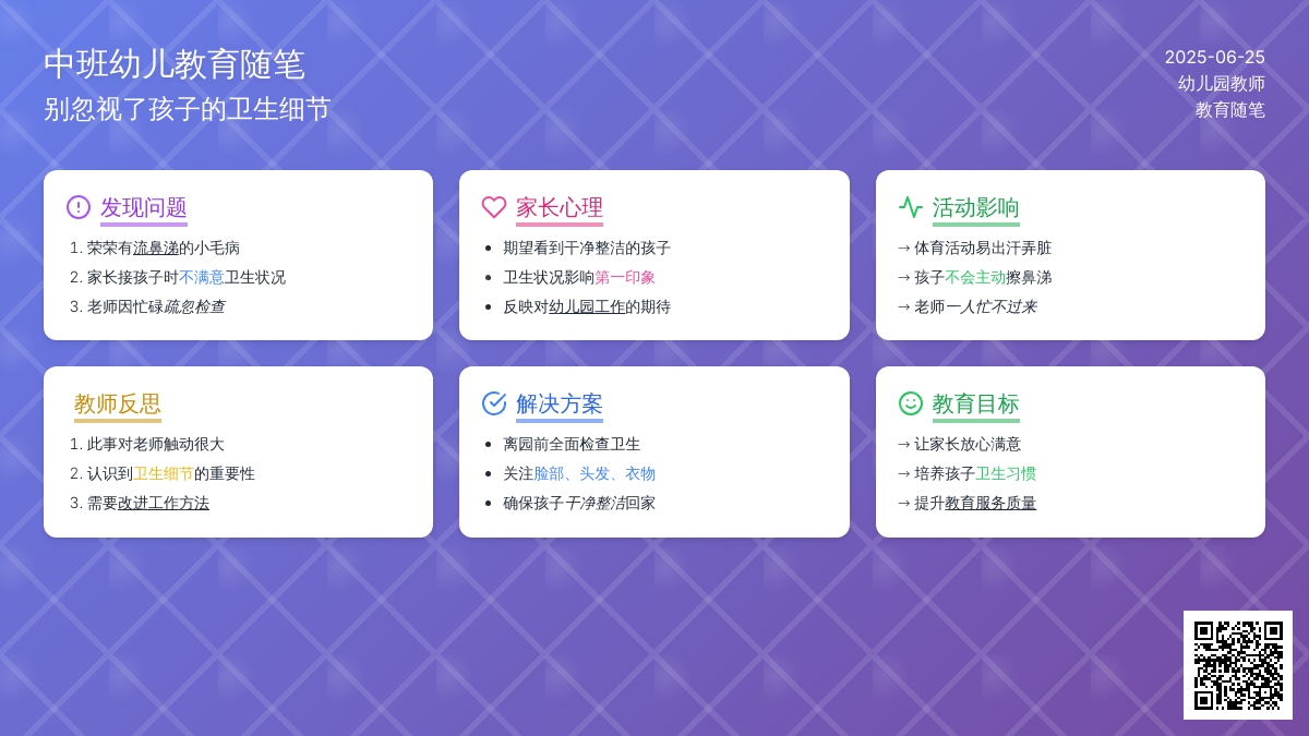 中班幼儿教育随笔别忽视了孩子