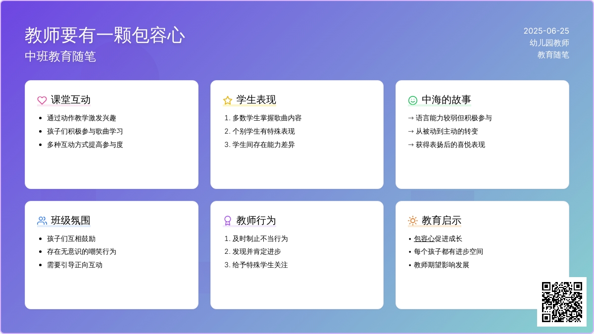 中班教育随笔教师要有一颗包容心