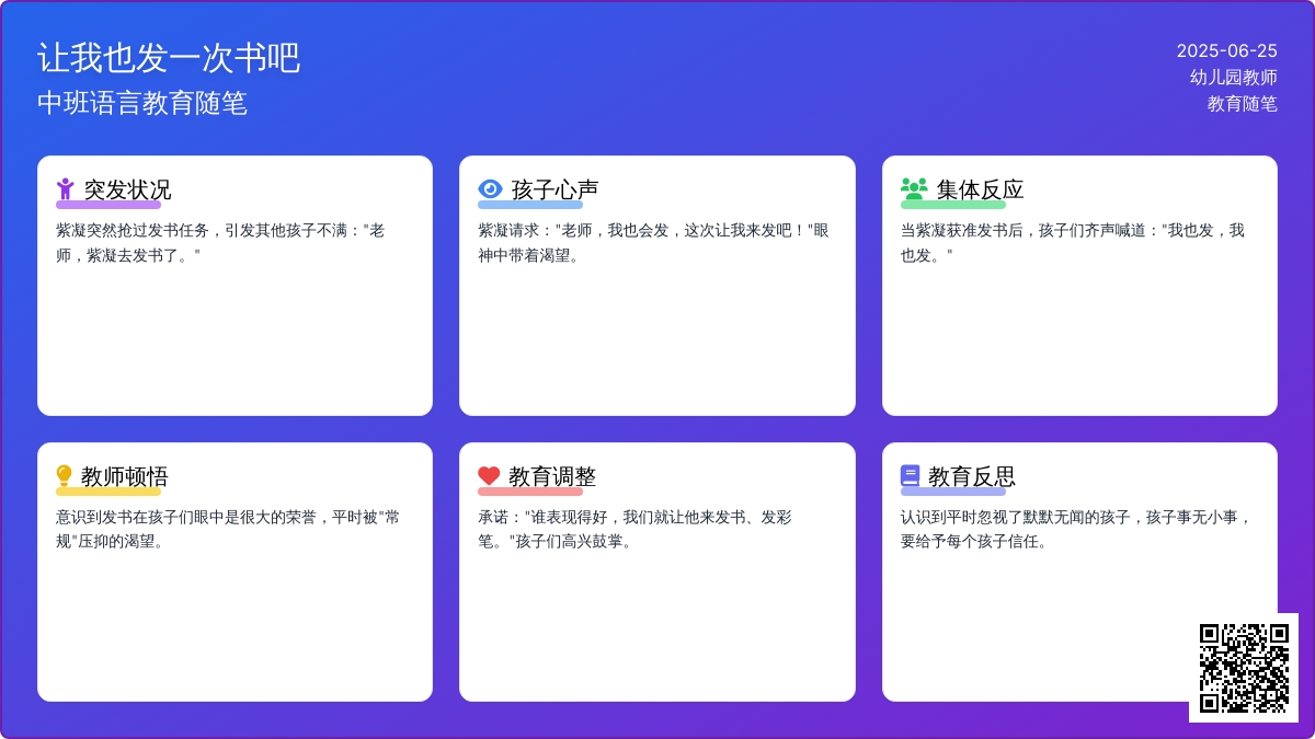 中班语言教育随笔让我也发一次书吧