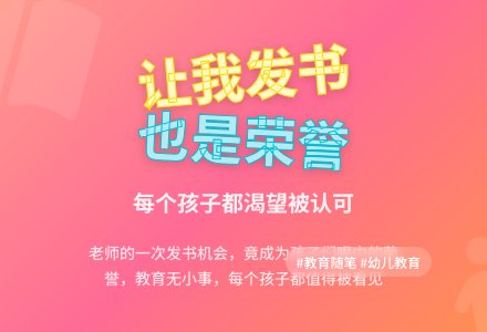 中班语言教育随笔让我也发一次书吧-幼师课件网