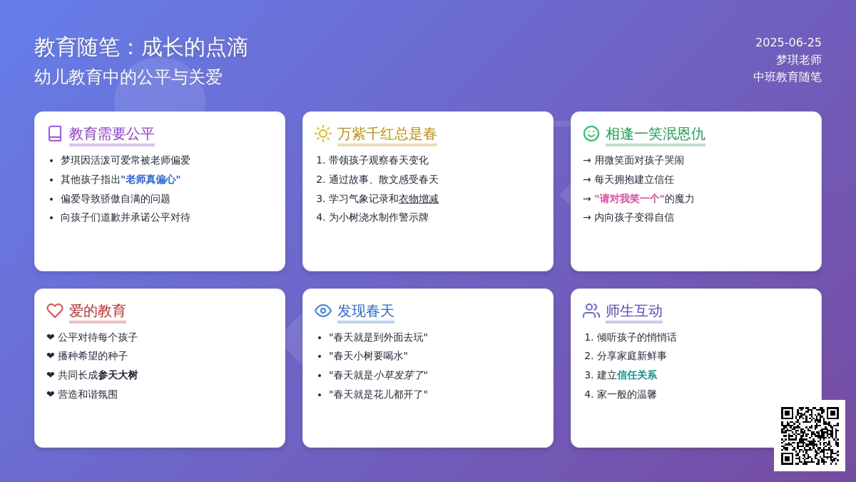 中班教育随笔3篇教育需要公平