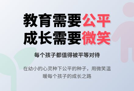 中班教育随笔3篇教育需要公平-幼师课件网