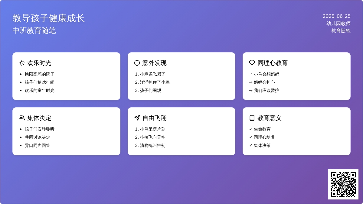 中班教育随笔教导孩子健康成长