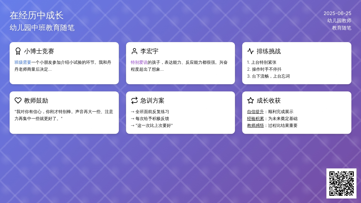 幼儿园中班教育随笔在经历中成长