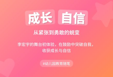 幼儿园中班教育随笔在经历中成长-幼师课件网