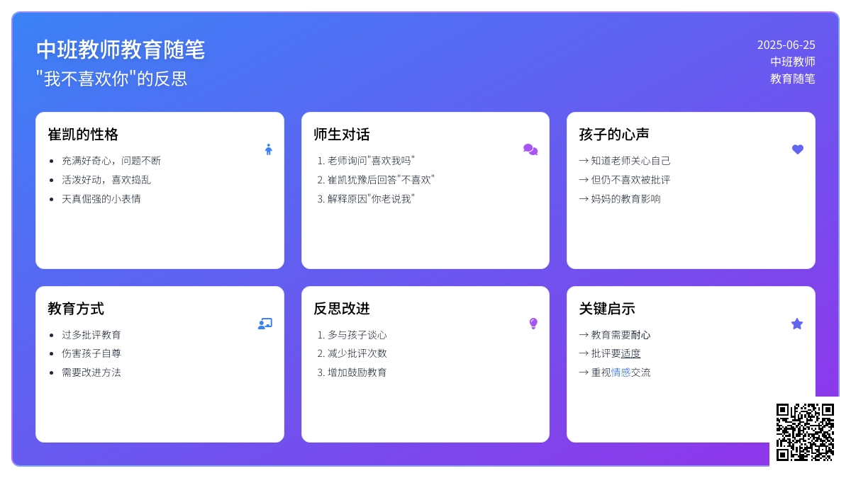中班教师教育随笔我不喜欢你
