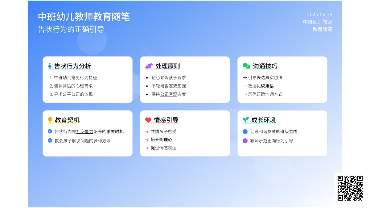 中班幼儿教师教育随笔告状