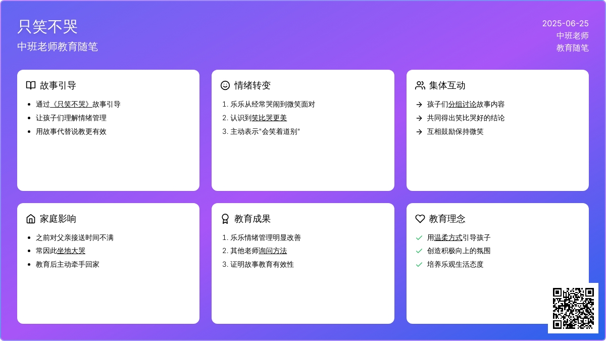 中班老师教育随笔只笑不哭