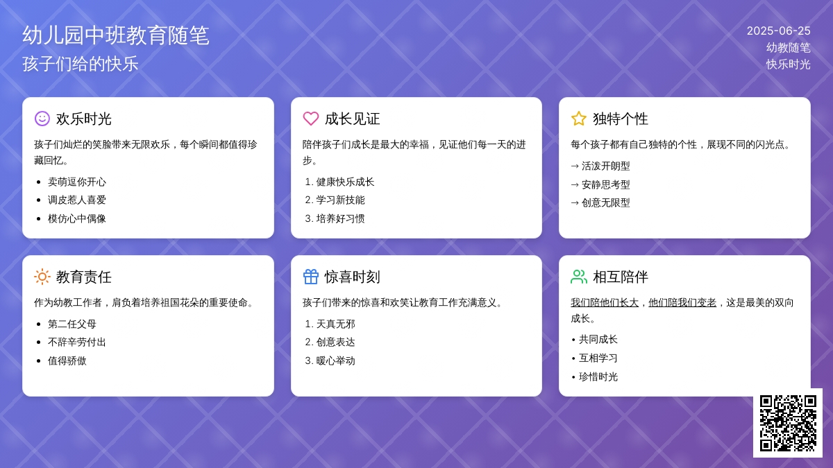 幼儿园中班教育随笔孩子们给的快乐