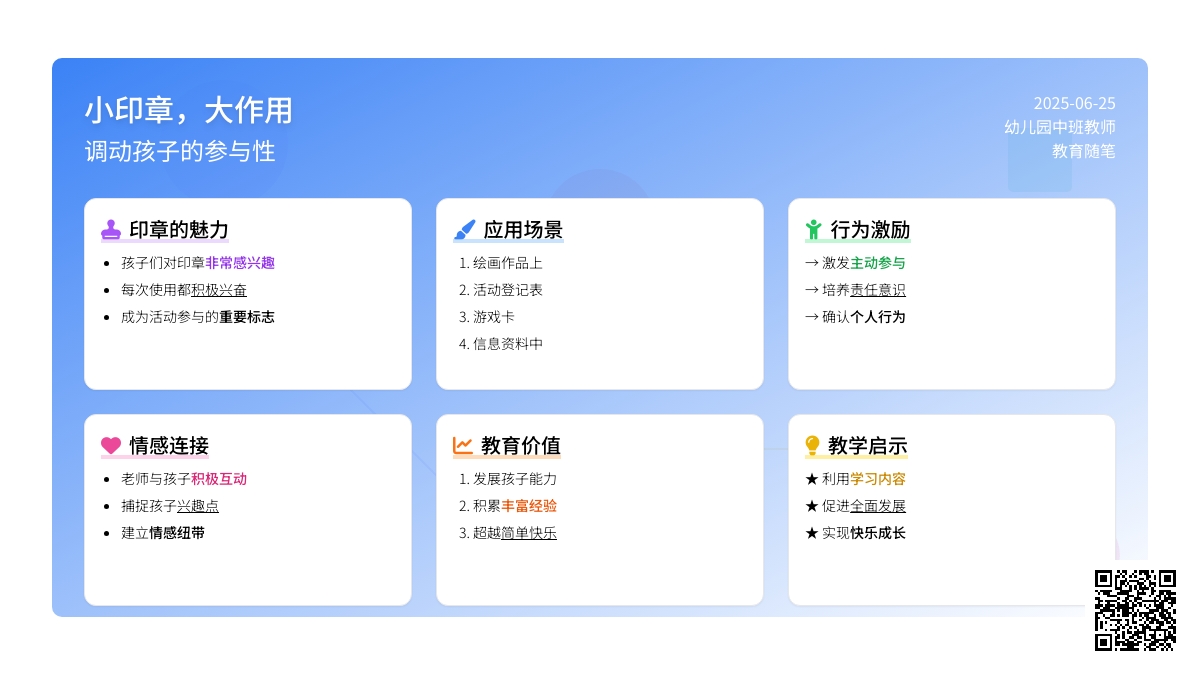 幼儿园中班教师教育随笔小印章，调动孩子的参与性