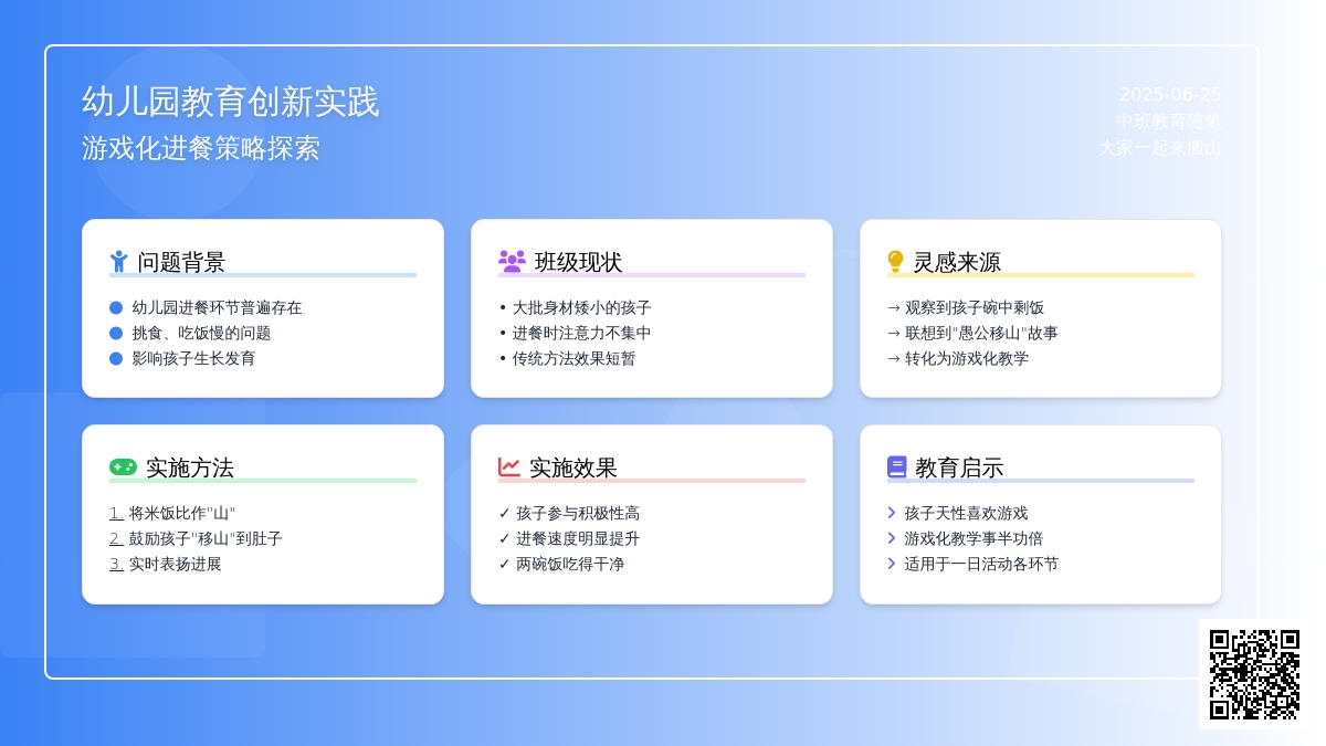 中班教育随笔大全大家一起来搬山