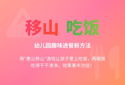 中班教育随笔大全大家一起来搬山-幼师课件网