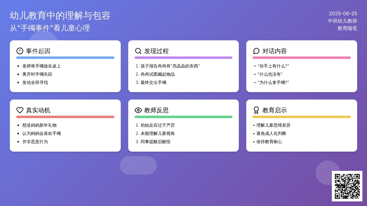 中班幼儿教师教育随笔礼物