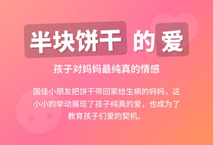 中班老师教育随笔半块饼干――小事教育孩子-幼师课件网