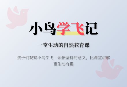 中班上学期教育随笔麻雀-幼师课件网