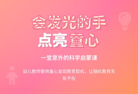 中班教育随笔老师的手会发光-幼师课件网