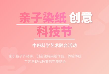 中班教育随笔科技节中班染纸活动-幼师课件网