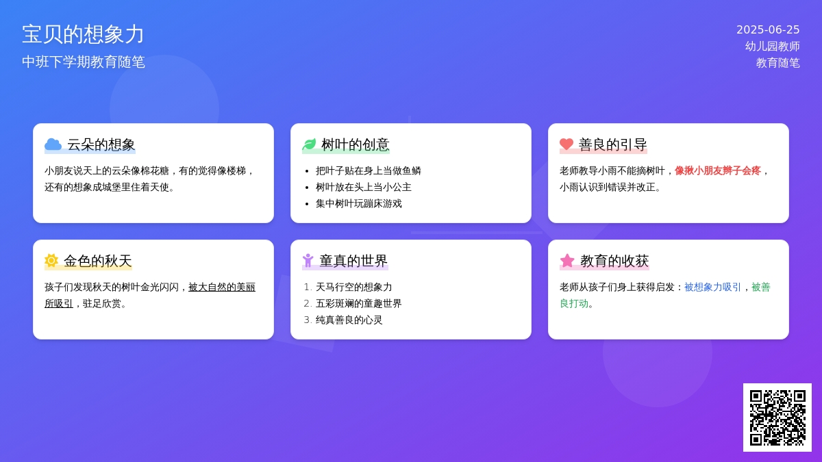 中班下学期教育随笔宝贝的想象力